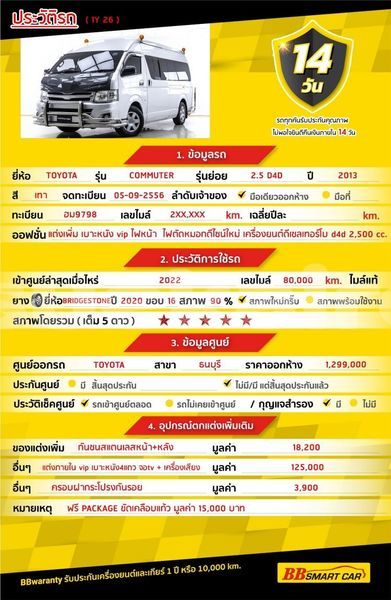 Big with watermark toyota commuter bangkok bangkok 62203