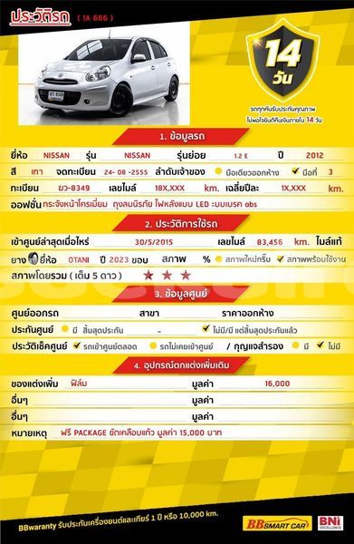 Big with watermark nissan march bangkok bangkok 67537