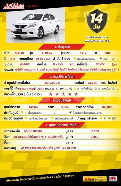 Big with watermark nissan almera bangkok bangkok 67614