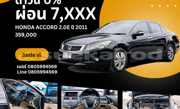 ซื้อ รถมือสอง Honda Accord สีดำ รถยนต์ ใน %{เมือง} ใน กรุงเทพมหานคร ซื้อ รถมือสอง Honda Accord สีดำ รถยนต์ ใน %{เมือง} ใน กรุงเทพมหานคร