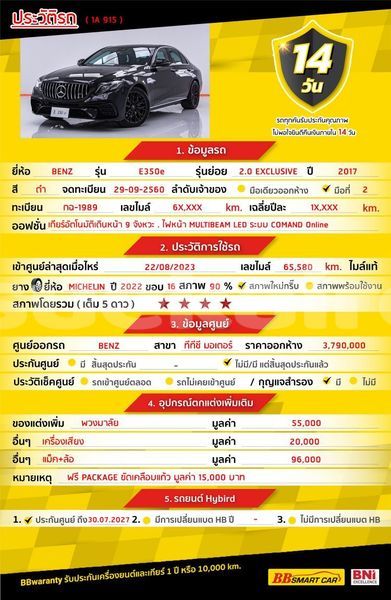 Big with watermark mercedes benz e classe bangkok bangkok 68324