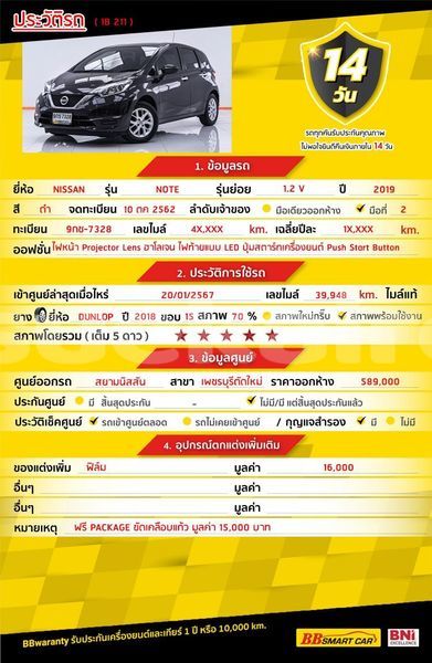 Big with watermark nissan note bangkok bangkok 69683