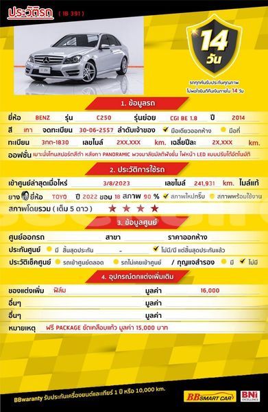 Big with watermark mercedes benz c250 coupe bangkok bangkok 70777