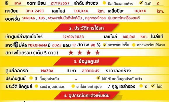 ซื้อ รถมือสอง Mazda 3 สีแดง รถยนต์ ใน %{เมือง} ใน กรุงเทพมหานคร ซื้อ รถมือสอง Mazda 3 สีแดง รถยนต์ ใน %{เมือง} ใน กรุงเทพมหานคร