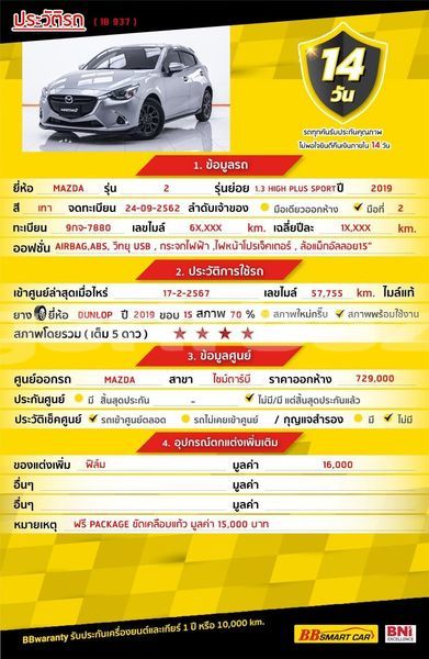 Big with watermark mazda 2 bangkok bangkok 72081