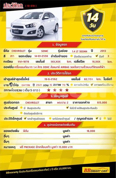 Big with watermark chevrolet sonic bangkok bangkok 75611