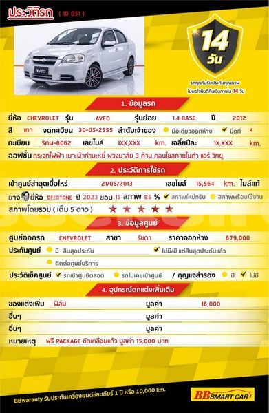 Big with watermark chevrolet aveo bangkok bangkok 75708