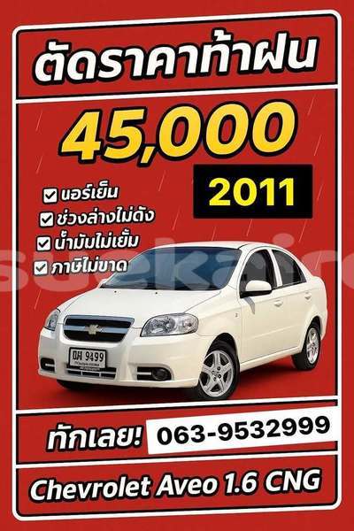 Big with watermark chevrolet aveo bangkok bangkok 77534