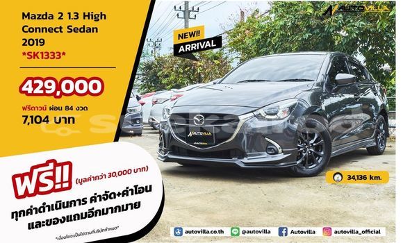 ซื้อ รถมือสอง Mazda Mazda 2 อื่น ๆ รถยนต์ ใน %{เมือง} ใน กรุงเทพมหานคร