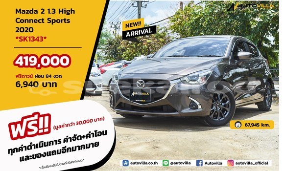 ซื้อ รถมือสอง Mazda Mazda 2 สีน้ำตาล รถยนต์ ใน %{เมือง} ใน กรุงเทพมหานคร