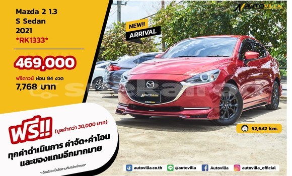 ซื้อ รถมือสอง Mazda Mazda 2 สีแดง รถยนต์ ใน %{เมือง} ใน กรุงเทพมหานคร