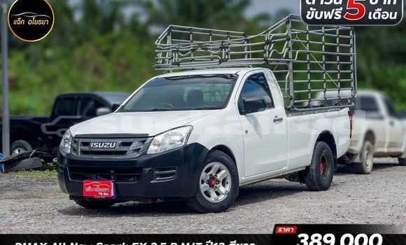 ซื้อ รถมือสอง Isuzu D–MAX ขาว รถยนต์ ใน %{เมือง} ใน กรุงเทพมหานคร