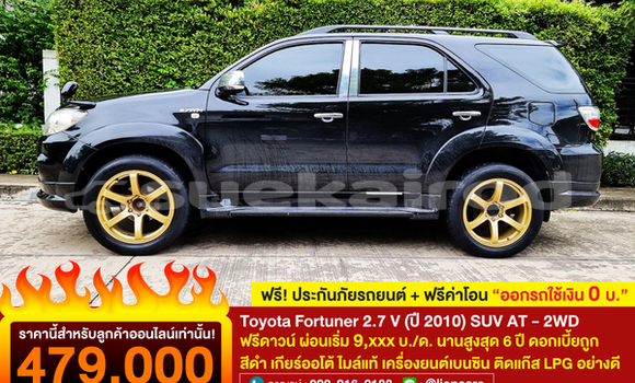 ซื้อ รถมือสอง Toyota Fortuner สีดำ รถยนต์ ใน %{เมือง} ใน กรุงเทพมหานคร ซื้อ รถมือสอง Toyota Fortuner สีดำ รถยนต์ ใน %{เมือง} ใน กรุงเทพมหานคร