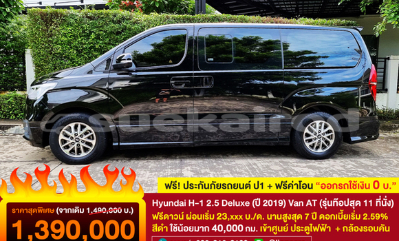 ซื้อ รถมือสอง Hyundai H1 สีดำ รถยนต์ ใน %{เมือง} ใน กรุงเทพมหานคร ซื้อ รถมือสอง Hyundai H1 สีดำ รถยนต์ ใน %{เมือง} ใน กรุงเทพมหานคร
