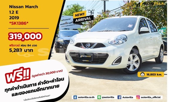 ซื้อ รถมือสอง Nissan March ขาว รถยนต์ ใน %{เมือง} ใน กรุงเทพมหานคร