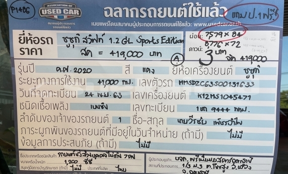 ซื้อ รถมือสอง Suzuki Swift สีแดง รถยนต์ ใน %{เมือง} ใน อุดรธานี ซื้อ รถมือสอง Suzuki Swift สีแดง รถยนต์ ใน %{เมือง} ใน อุดรธานี