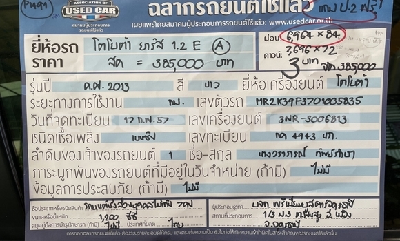 ซื้อ รถมือสอง Toyota Yaris ขาว รถยนต์ ใน %{เมือง} ใน อุดรธานี ซื้อ รถมือสอง Toyota Yaris ขาว รถยนต์ ใน %{เมือง} ใน อุดรธานี