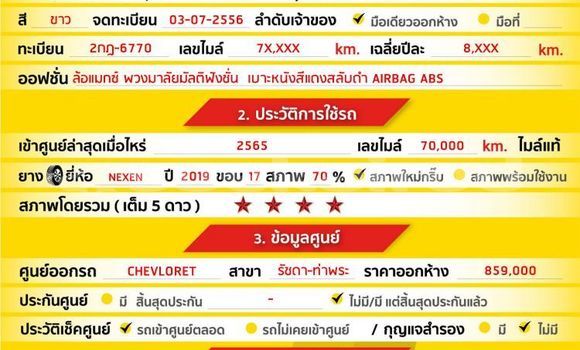 Buy Used Chevrolet Cruze White Car in Bangkok in Bangkok Buy Used Chevrolet Cruze White Car in Bangkok in Bangkok