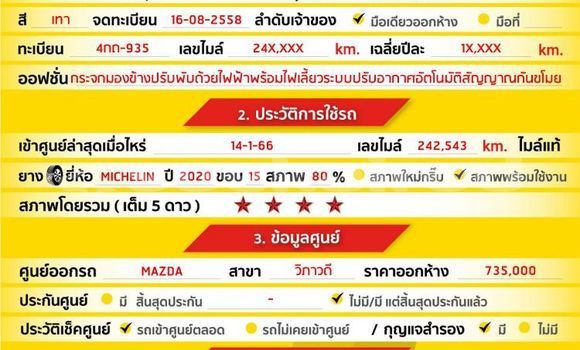 ซื้อ รถมือสอง Mazda 2 สีน้ำตาล รถยนต์ ใน %{เมือง} ใน กรุงเทพมหานคร ซื้อ รถมือสอง Mazda 2 สีน้ำตาล รถยนต์ ใน %{เมือง} ใน กรุงเทพมหานคร