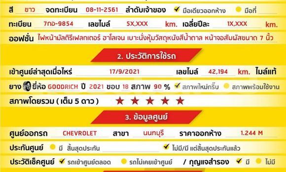 ซื้อ รถมือสอง Chevrolet TrailBlazer ขาว รถยนต์ ใน %{เมือง} ใน กรุงเทพมหานคร ซื้อ รถมือสอง Chevrolet TrailBlazer ขาว รถยนต์ ใน %{เมือง} ใน กรุงเทพมหานคร