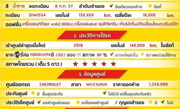ซื้อ รถมือสอง Chevrolet Captiva สีน้ำตาล รถยนต์ ใน %{เมือง} ใน กรุงเทพมหานคร ซื้อ รถมือสอง Chevrolet Captiva สีน้ำตาล รถยนต์ ใน %{เมือง} ใน กรุงเทพมหานคร