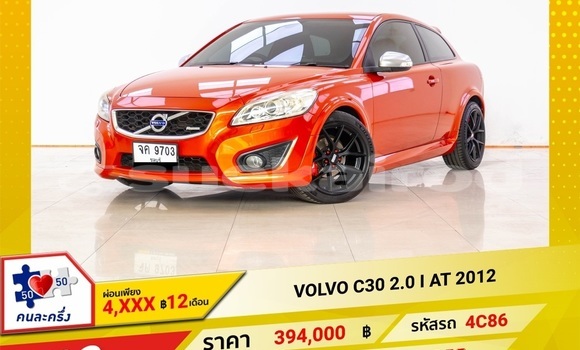 ซื้อ รถมือสอง Volvo C30 อื่น ๆ รถยนต์ ใน %{เมือง} ใน กรุงเทพมหานคร