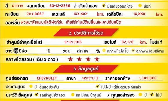 ซื้อ รถมือสอง Chevrolet Captiva สีน้ำตาล รถยนต์ ใน %{เมือง} ใน กรุงเทพมหานคร ซื้อ รถมือสอง Chevrolet Captiva สีน้ำตาล รถยนต์ ใน %{เมือง} ใน กรุงเทพมหานคร