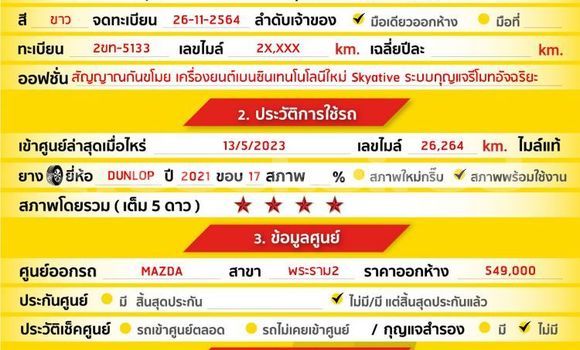 ซื้อ รถมือสอง Mazda 2 ขาว รถยนต์ ใน %{เมือง} ใน กรุงเทพมหานคร ซื้อ รถมือสอง Mazda 2 ขาว รถยนต์ ใน %{เมือง} ใน กรุงเทพมหานคร