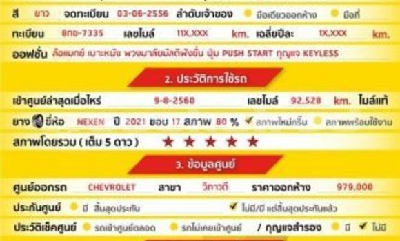 ซื้อ รถมือสอง Chevrolet Cruze ขาว รถยนต์ ใน %{เมือง} ใน กรุงเทพมหานคร ซื้อ รถมือสอง Chevrolet Cruze ขาว รถยนต์ ใน %{เมือง} ใน กรุงเทพมหานคร