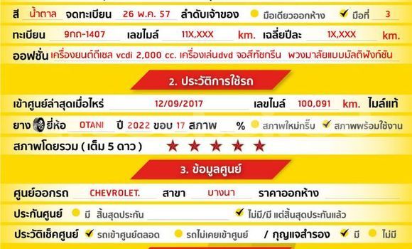 ซื้อ รถมือสอง Chevrolet Captiva สีน้ำตาล รถยนต์ ใน %{เมือง} ใน กรุงเทพมหานคร ซื้อ รถมือสอง Chevrolet Captiva สีน้ำตาล รถยนต์ ใน %{เมือง} ใน กรุงเทพมหานคร