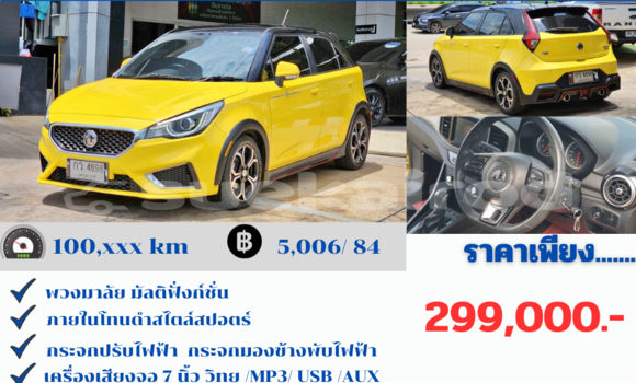 ซื้อ รถมือสอง MG 3 อื่น ๆ รถยนต์ ใน %{เมือง} ใน เชียงใหม่ ซื้อ รถมือสอง MG 3 อื่น ๆ รถยนต์ ใน %{เมือง} ใน เชียงใหม่