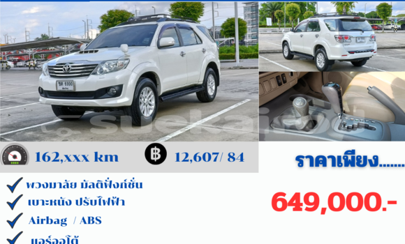 ซื้อ รถมือสอง Toyota Fortuner ขาว รถยนต์ ใน %{เมือง} ใน เชียงใหม่ ซื้อ รถมือสอง Toyota Fortuner ขาว รถยนต์ ใน %{เมือง} ใน เชียงใหม่